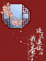 Lùi lại về hưu sau ta không cuốn