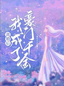 Ly hôn sau ta thành hào môn thiên kim