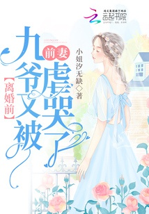 Ly hôn trước, Cửu gia lại bị vợ trước ngược khóc