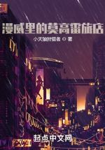 Marvel mạc cao lôi lữ quán