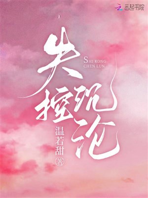 Mất khống chế trầm luân