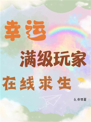 Mạt thế, may mắn mãn cấp người chơi tại tuyến trừu tạp