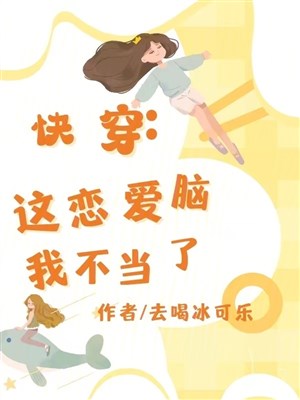 Mau xuyên, này luyến ái não ta không làm nữa