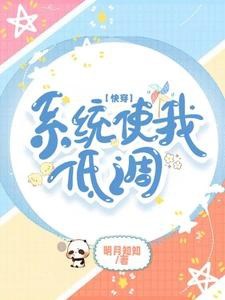 【 Mau xuyên 】Trữ hàng vật tư nhiều vui sướng / 【 Mau xuyên 】 Hệ thống sử ta điệu thấp