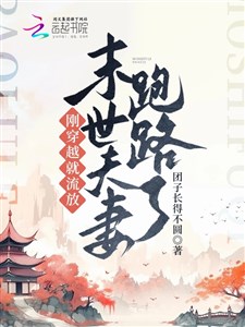 Mới vừa xuyên qua liền lưu đày, mạt thế phu thê trốn chạy lạp