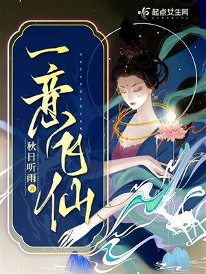 Một ý phi tiên