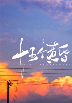 Mười lăm cái hoàng hôn