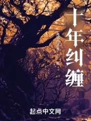 Mười năm dây dưa