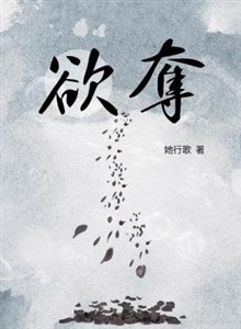 Muốn đoạt