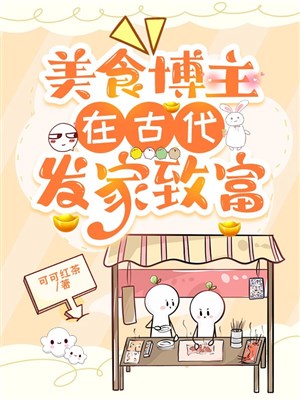 Mỹ thực bác chủ ở cổ đại làm giàu