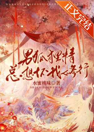 Nam hồ ly tinh luôn muốn hư ta tu hành