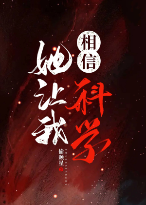 Nàng làm ta tin tưởng khoa học