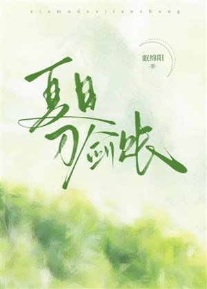 Natsume đao kiếm trướng 