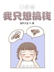Ngay từ đầu, ta chỉ nghĩ làm tiền