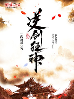 Nghịch Kiếm Cuồng Thần 