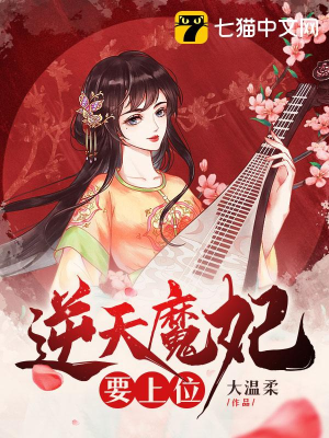 Nghịch thiên ma phi muốn thượng vị