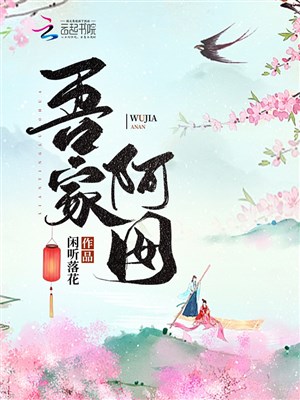 Ngô gia a niếp
