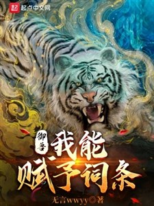 Ngự thú: Ta có thể giao cho mục từ