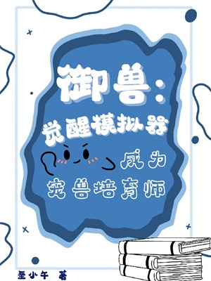 Ngự thú: Thức tỉnh bắt chước khí trở thành sủng thú đào tạo sư