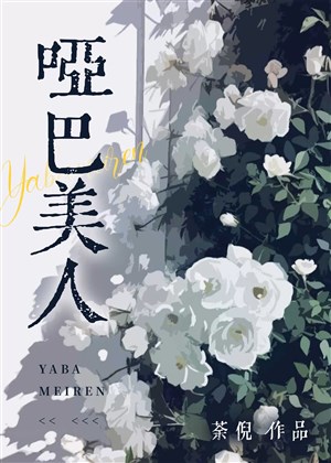 Người câm mỹ nhân