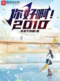 Ngươi hảo a! 2010