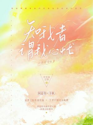 Người hiểu ta biết ta ưu sầu