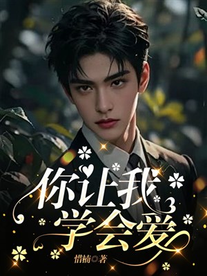 Ngươi làm ta học được ái