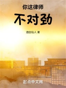 Ngươi này luật sư không thích hợp
