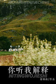 Ngươi nghe ta giải thích