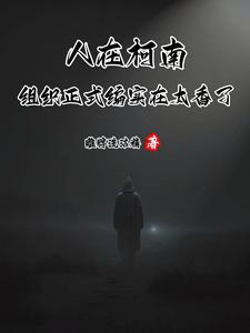 Người ở Conan, tổ chức chính thức biên thật sự quá thơm