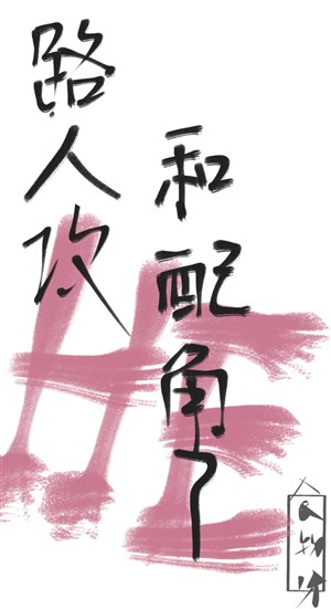 Người qua đường công cùng vai phụ HE [ xuyên nhanh ] 