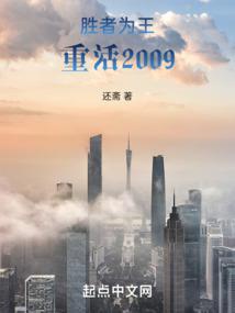Người thắng làm vua, việc nặng 2009