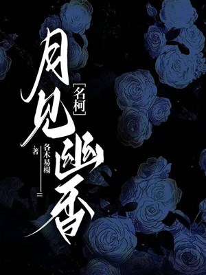 Nguyệt thấy u hương