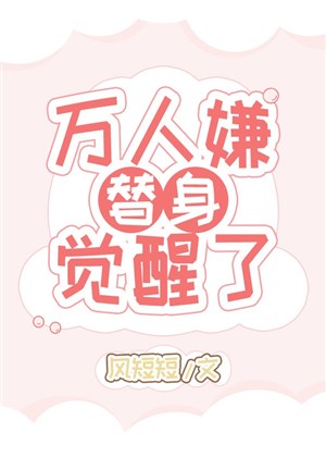Nhà ai người tốt đương thế thân a!