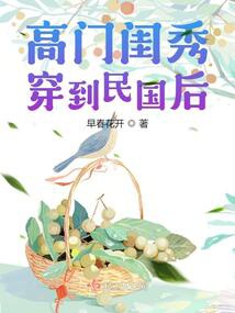 Nhà cao cửa rộng khuê tú xuyên đến dân quốc sau