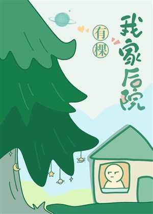 Nhà ta hậu viện có cây