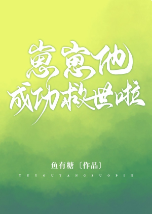 Nhãi con hắn thành công cứu thế lạp