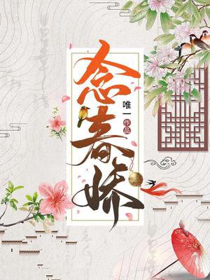 Niệm xuân kiều
