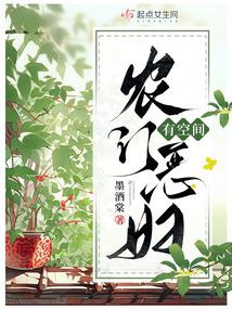 Nông môn ác phụ có không gian