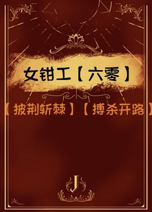 Nữ công việc của thợ nguội [ 60 ] 