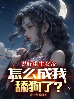 Nữ đế mỗi ngày vừa hỏi, hôm nay hắn không thay đổi cường đi?