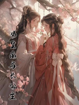 Nữ hoàng thương cùng trưởng công chúa