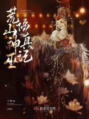 Núi hoang thầy cúng tu chân ký