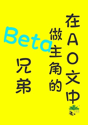 Ở AO văn trung làm vai chính BETA huynh đệ
