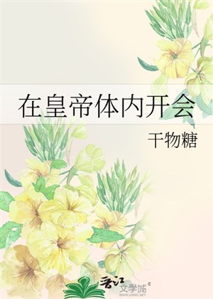 Ở hoàng đế trong cơ thể mở họp