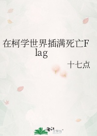 Ở kha học thế giới cắm đầy tử vong Flag