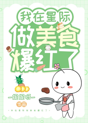 Ở tinh tế làm mỹ thực bạo hồng