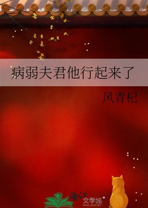 Ốm yếu phu quân hắn hành đi lên
