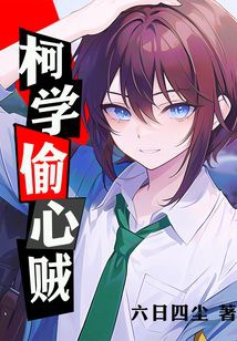 Phantom Thief of Hearts! Nhưng Conan