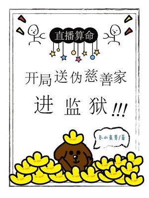 Phát sóng trực tiếp đoán mệnh: Khai cục đưa ngụy từ thiện gia tiến ngục giam